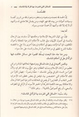 El-Mesailü elleti İfredetü Bihal-Meretü fil-Menasik  - المسائل التي افردت بها المرأة في المناسك