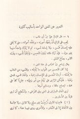 el-Beyan vel-bedi  - البيان والبديع
