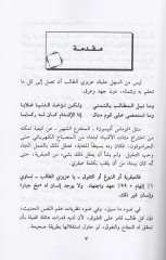 Mariju't-tefevvuki'd-dirasi - أسرار التحصيل الدراسي