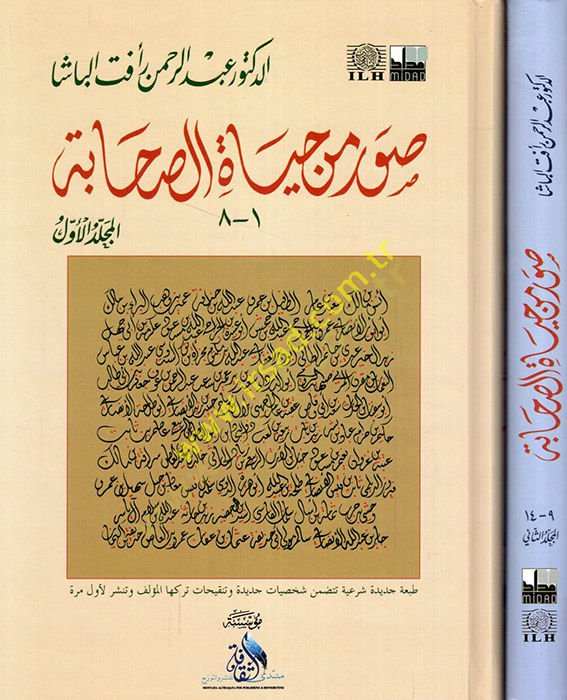 Suver min Hayatis-Sahabe - صور من حياة الصحابة