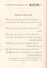 El-Lü'lüü'l-Meknun fi Sireti'n-Nebiyi'l-Me'mun راسة محققة للسيرة النبوية