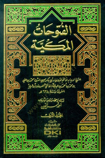 El-Fütuhatül-Mekkiyye  - الفتوحات المكية