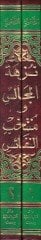 Nüzhetül-Mecalis ve Mühtehabün-Nefais - نزهة المجالس ومنتخب النفائس