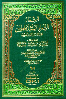 Eşarüş-Şuaraüs-Sitte Cahilin  - أشعار الشعراء الستة الجاهليين اختيارات من الشعر الجاهلي
