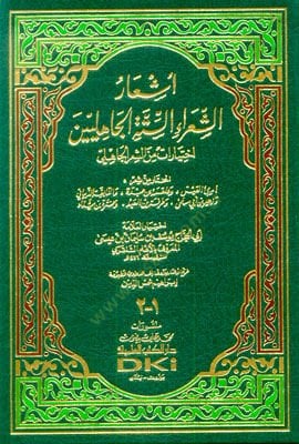 Eşarüş-Şuaraüs-Sitte Cahilin  - أشعار الشعراء الستة الجاهليين اختيارات من الشعر الجاهلي