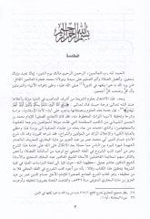 Şerhül-Camiis-Sagir ala Kitabi Camiis-Sagir - شرح الجامع الصغير على كتاب الجامع الصغير