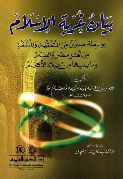 Beyanu Gurbetil-İslam - بيان غربة الإسلام