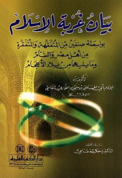 Beyanu Gurbetil-İslam - بيان غربة الإسلام
