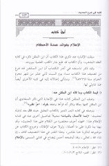 Cühud İbnül-Mulakkin fil-Hadis vel-Fıkh  - جهود ابن الملقن في الحديث والفقه