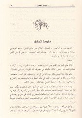 Tavdihü'l-Makasıd ve'l-Mesalik bi-Şerhi Elfiyyeti İbn Malik