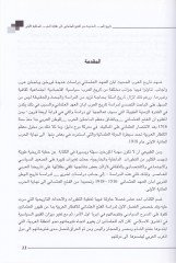 Tarihül-Arabil-Hadis minel-Fethil-Osmani ila Nihayetil-Harbil-Alemiyyetil-Ula 1516-1918  - تاريخ العرب الحديث 1516-1918