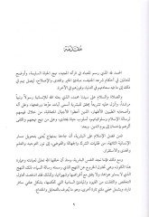 El-Hiyel ve Eseruha fil-Ahvaliş-Şahsiyye Dirase Nazariyye Tatbikiyye - الحيل وأثرها في الأحوال الشخصية دراسة نظرية تطبيقية