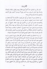 İdaretül-Mehatır fil-Mesarfil-İslamiyye - إدارة المخاطر في المصاريف الإسلامية