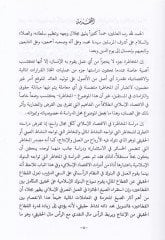 İdaretül-Mehatır fil-Mesarfil-İslamiyye - إدارة المخاطر في المصاريف الإسلامية
