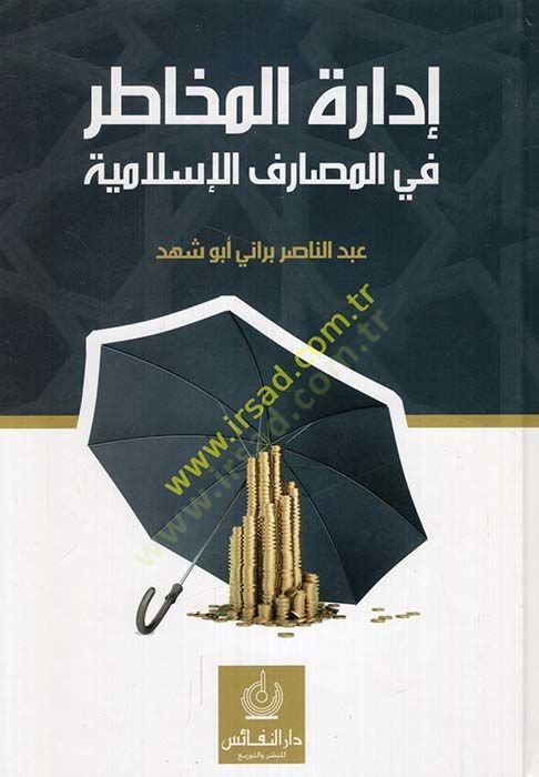 İdaretül-Mehatır fil-Mesarfil-İslamiyye - إدارة المخاطر في المصاريف الإسلامية