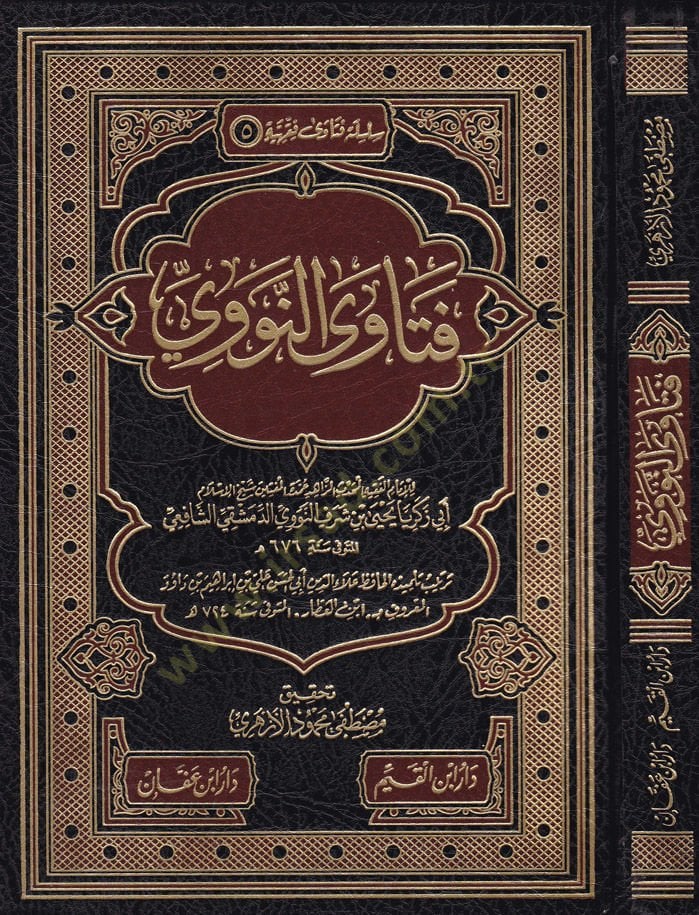 Fetavan-Nevevi  - فتاوى النووي