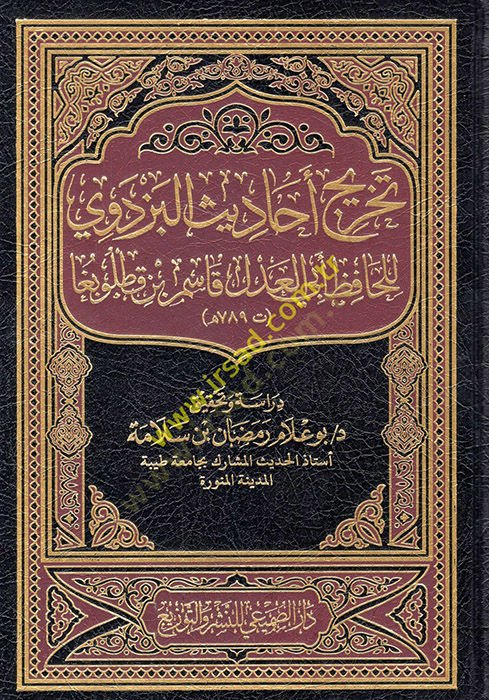 Tahric Ehadisil-Pezdevi  - تخريج أحاديث البزدوي للحافظ أبي العدل قاسم بن قطلوبغا
