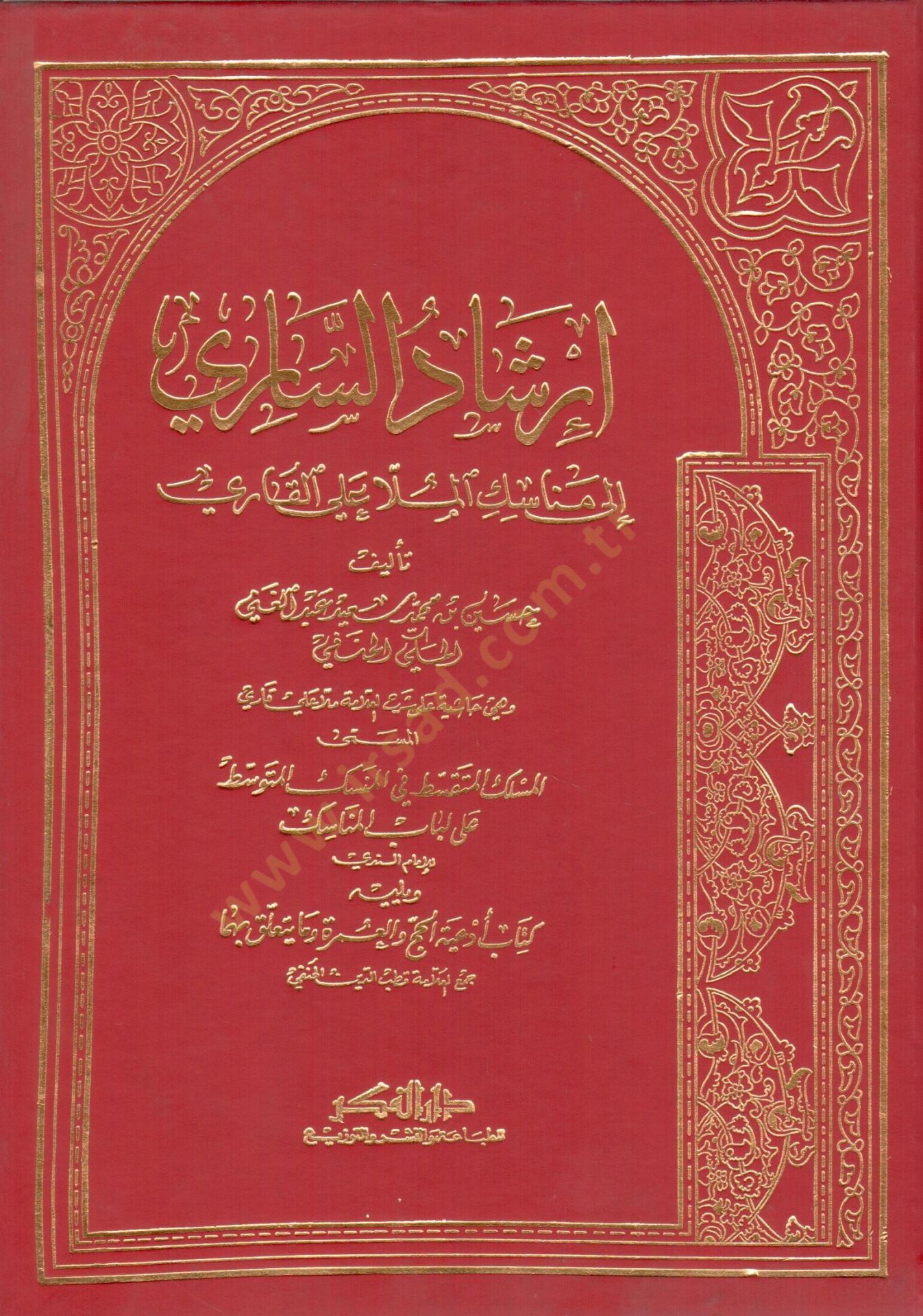 İrşadüs-Sari ila Menasikil-Molla Ali El-Kari - إرشاد الساري إلى مناسك الملا علي القاري