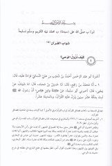 فضيلة القرآن - فضائل القرآن