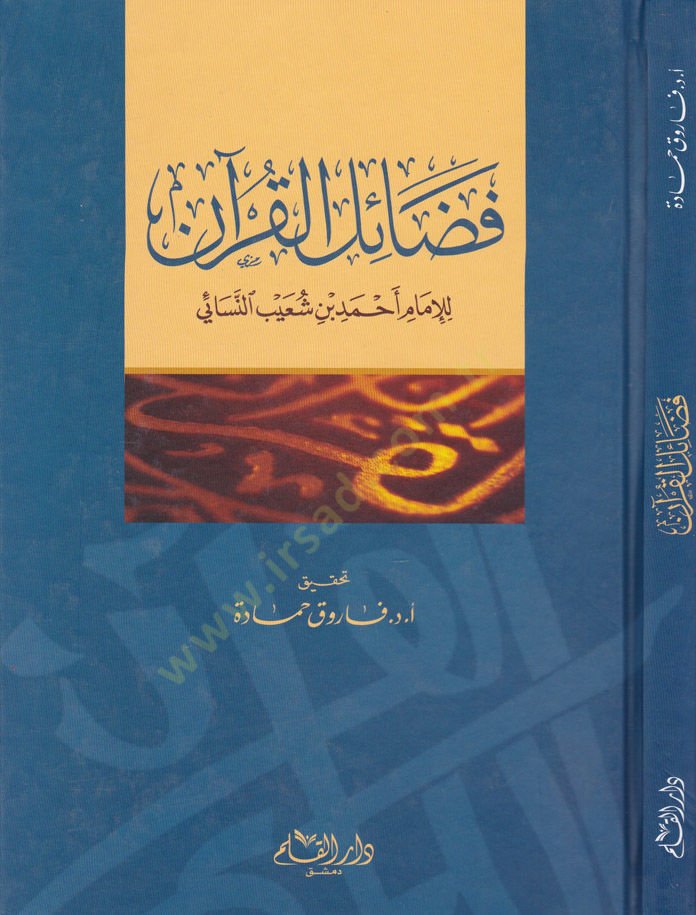 فضيلة القرآن - فضائل القرآن