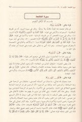 Advaül-Beyan fi İzahil-Kuran bil-Kuran - أضواء البيان في إيضاح القرآن بالقرآن