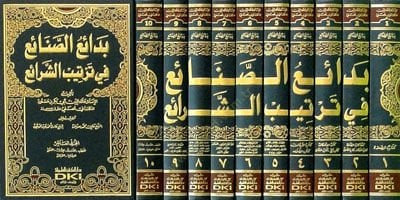 Bedaiüs-Sanai fi Tertibiş-Şerai - بدائع الصنائع في ترتيب الشرائع