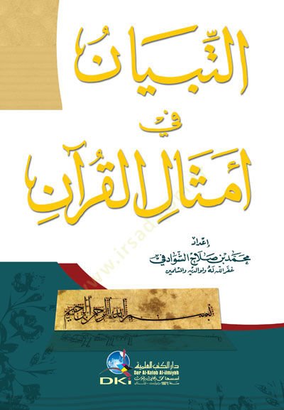 Et-Tıbyanu fi Emsalil-Kuran  - التبيان في أمثال القرآن