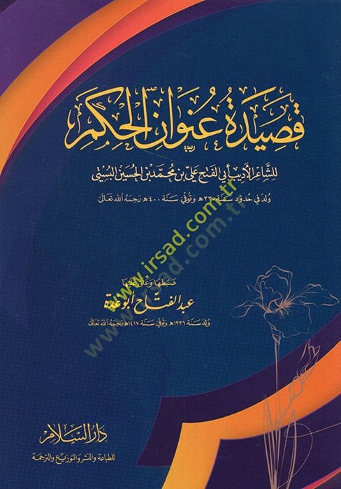 Kasidetu unvanil-hikem  - قصيدة عنوان الحكم
