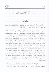 Delilül-İstishab ve Failiyyatühü fil-İctihad  İndel-İmam İbni Hazm Ez-Zahiri - دليل الاستصحاب وفاعليته في الاجتهاد عند الإمام ابن حزم الظاهري