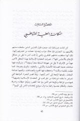 Eş-Şatıbi ve Makasıdüş-Şeria  - الشاطبي ومقاصد الشريعة