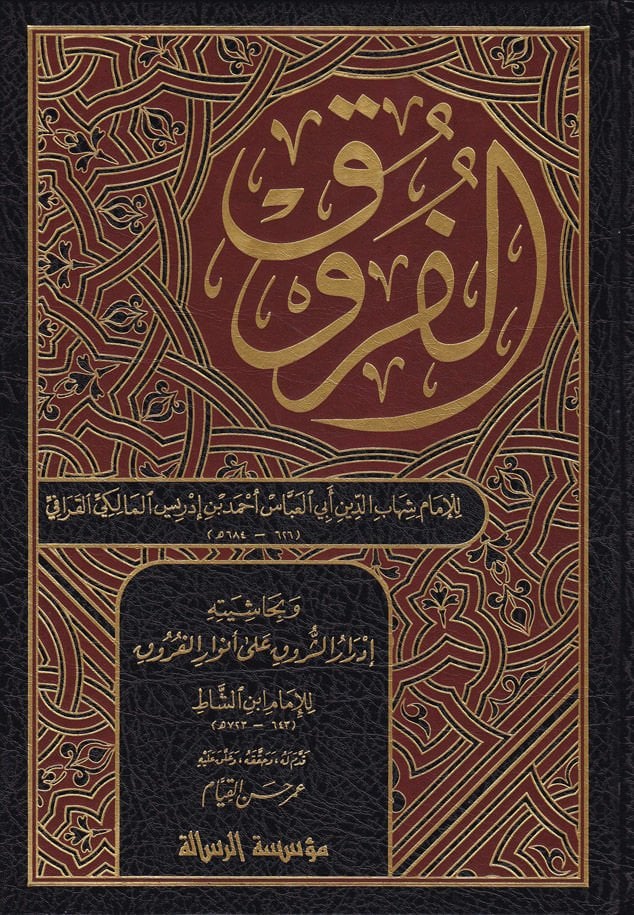 Kitabul-Furuk ve bi-Haşiyetihi İdrarüş-Şuruk ala Envaril-Furuk - الفروق ومعه إدرار الشروق على أنوار الفروق