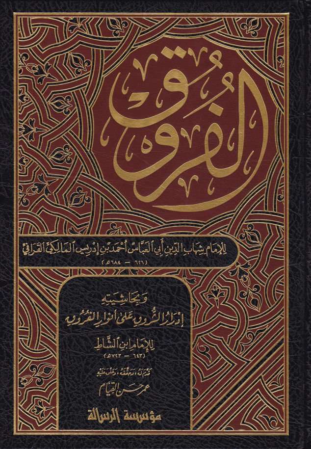 Kitabul-Furuk ve bi-Haşiyetihi İdrarüş-Şuruk ala Envaril-Furuk - الفروق ومعه إدرار الشروق على أنوار الفروق