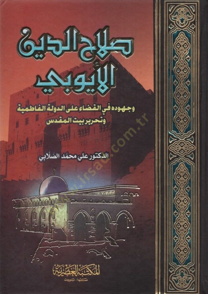 Salahaddin el-Eyyubi ve Cühuduhu fil-Kada aled-Devletil-Fatımiyye ve Tahriri Beytil-Makdis - صلاح الدين الأيوبي وجهوده في القضاء على الدولة الفاطمية وتحرير بيت المقدس