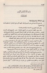 Tatavvurü'l-Fikri's-Siyasi Es-Sunni Nahve Caliphate's Demokratiyye