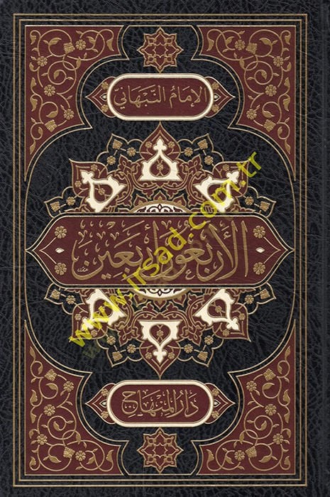 el-Erbaun erbaine thousand ehadisi seyyidi'l-murselin