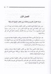 Alakatü'l-Kur'ani'l-Kerim bi'l-kütübi'l-ilahiyyeti's-sabika