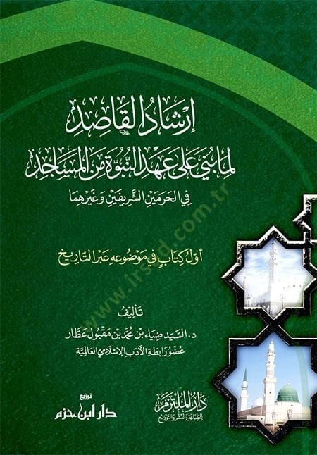 İrşadül-Kasıd lima Büniye ala Ahdin-Nübüvve minel-Mesacid  - إرشاد القاصد لما بني على عهد النبوة من المساجد في الحرمين الشريفين وغيرهما