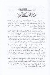Muhtarat Ahmed Teymur Taraif min Revail-El-Edebil-Arabi - مختارات أحمد تيمور طرائف من روائع الأدب العربي