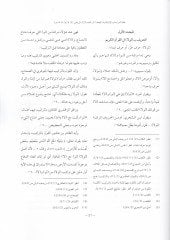 Mecelletüd-Dirasatil-İslamiyye Mecelle Devriyye İlmiyye Muhakkeme / El-Mücellidüs-Sabi vel-İşrun El-Adedüs-Sani Mayu 2015 - مجلة الدراسات الإسلامية مجلة دورية علمية محكمة / المجلد السابع والعشرون - العدد الثاني مايو 2015