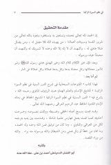 Al-Fütûhâtü's-Sübhâniyye