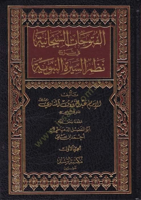 Al-Fütûhâtü's-Sübhâniyye