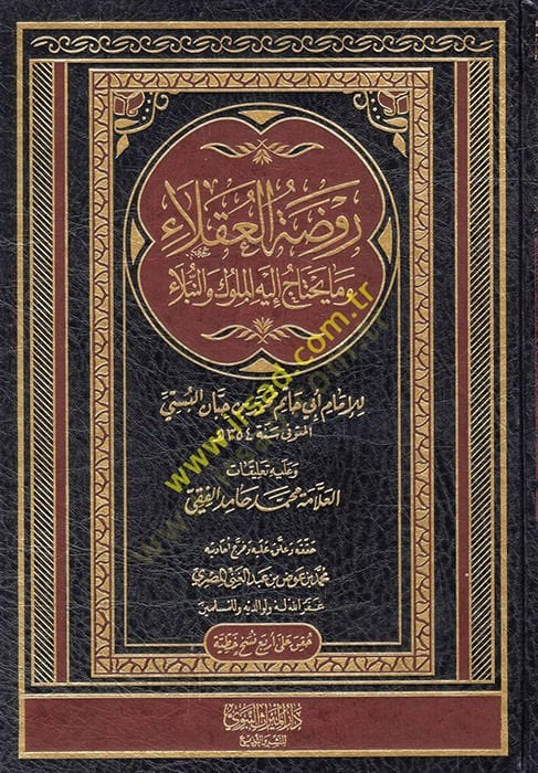 ravdatul ukala ve ma yahtac ileyhil mekluk ven nubela - روضة العقلاء وما يحتاج إليه المكلوك والنبلاء