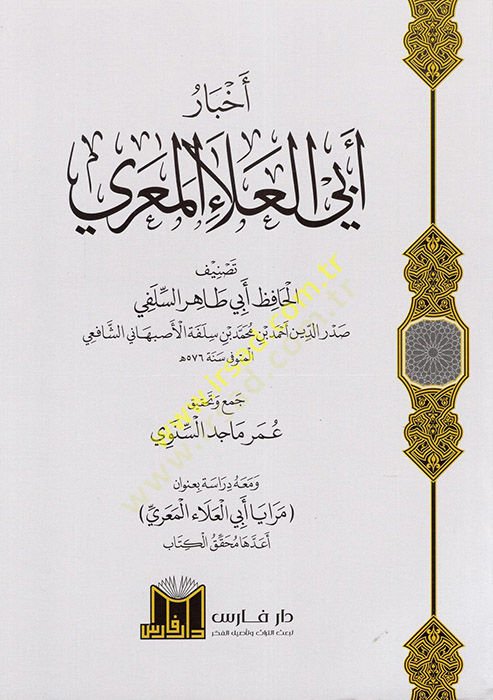 Ahbaru Ebil-Ala el-Maarri  - أخبار أبي العلاء المعري