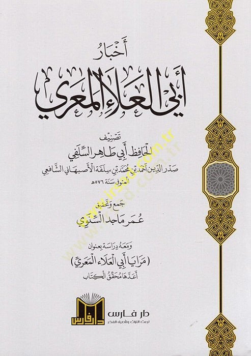 Ahbaru Ebil-Ala el-Maarri  - أخبار أبي العلاء المعري