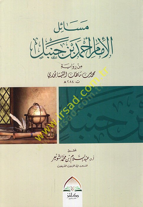 Mesailül-imam Ahmed b. Hanbel min rivayeti Mahan en-Nisaburi  - مسائل الإمام أحمد بن حنبل من رواية ماهان النيسابوري