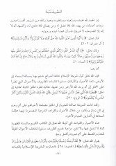 El-Hükmüş-Şeri beyne Asaletis-Sebat ves-Salahiyye Dirase Usuliyye Tersudu Deaval-Asraniyyin fi Sebatil-Ahkam ve Tegayyuriha - الحكم الشرعي بين أصالة الثبات والصلاحية