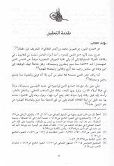 El-Cevherüs-Semin fi Siyeril-Müluk ves-Selatin - الجوهر الثمين في سير الملوك والسلاطين