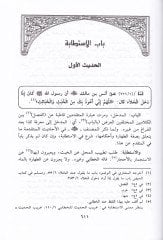 Teysirül-Meram fi Şerhi Umdetil-Ahkam   - تيسير المرام في شرح عمدة الأحكام