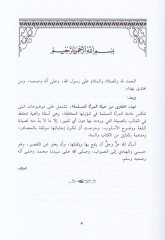 Feteva min Hayatil-Meratil-Müslime  - فتاوى من حياة المرأة المسلمة