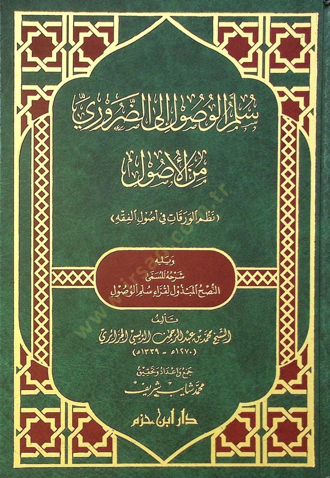 Süllemül-Vusul iled-Daruri minel-Usul  - سلم الوصول إلى الضروري من الأصول نظم الورقات في أصول الفقه